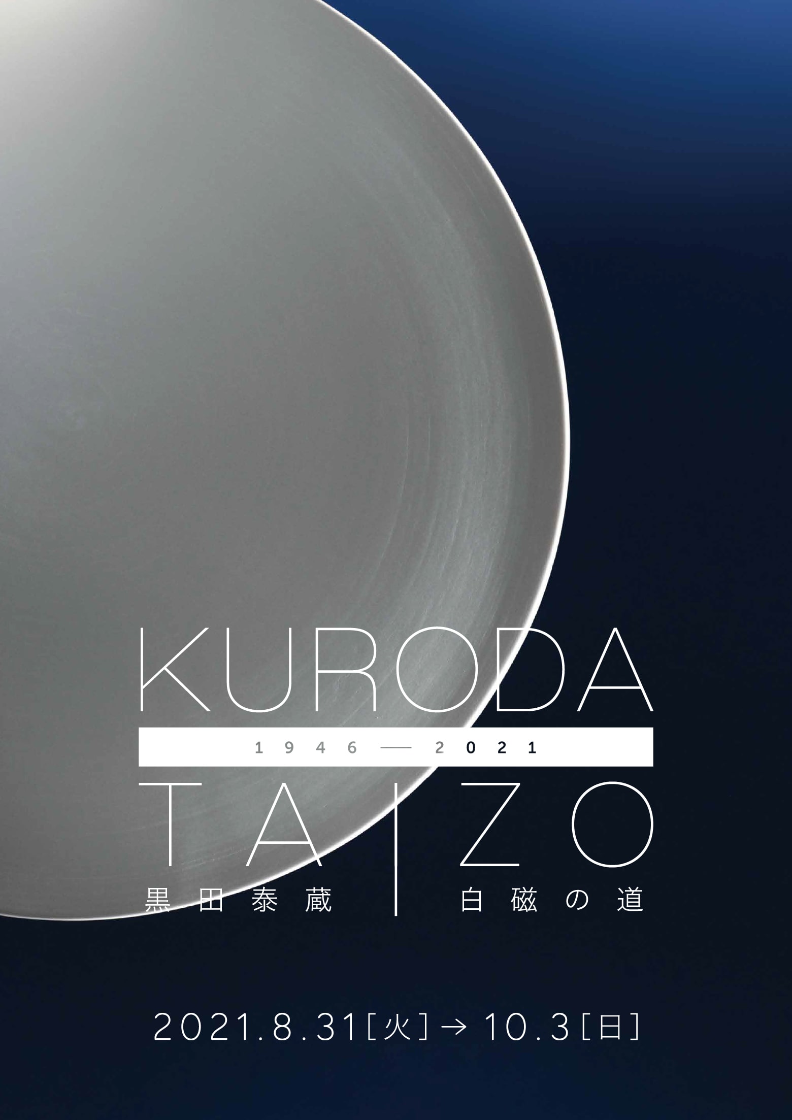 Kuroda Taizo: 1946-2021