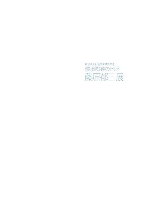 図録表紙