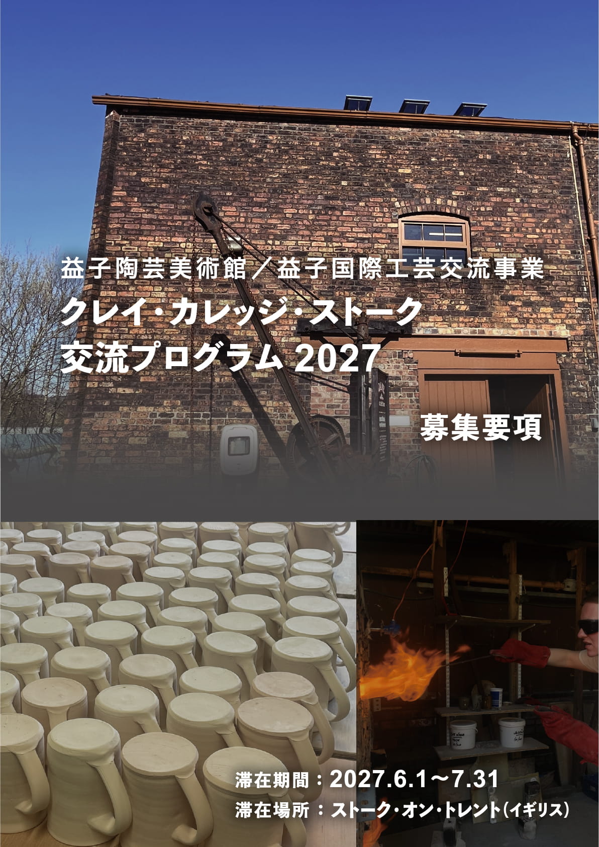 募集要項 表紙
